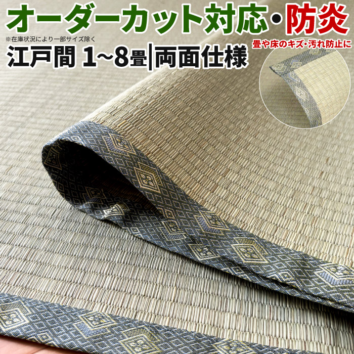 い草 カーペット 江戸間 6畳 261×352cm い草ラグ ござ 上敷き オーダー