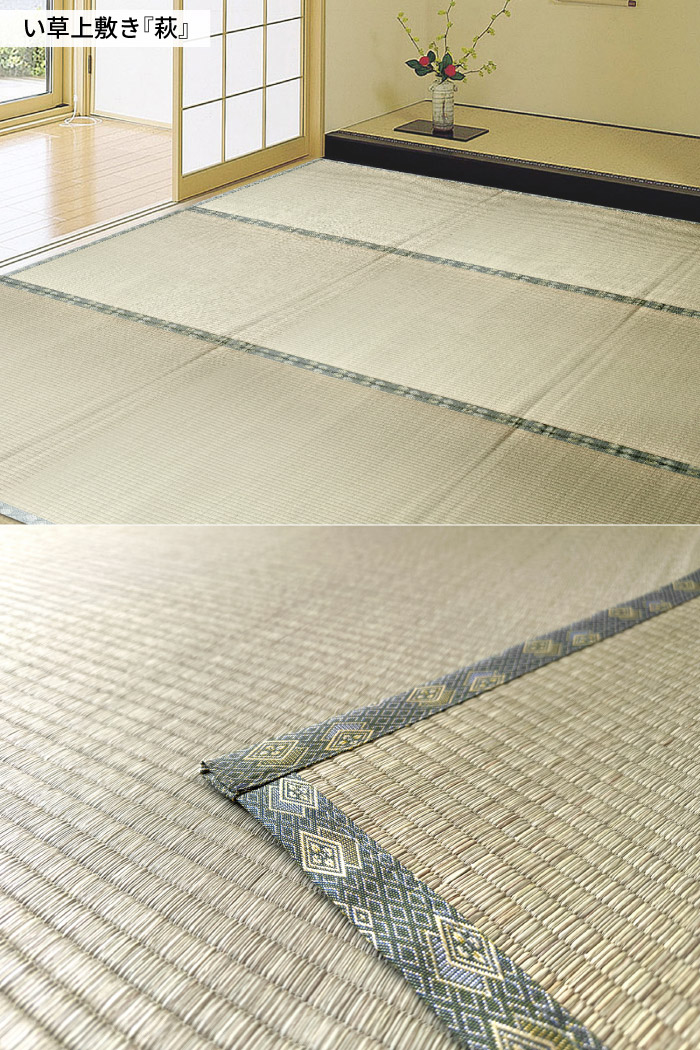 い草 カーペット ござ 4.5畳 286×286cm 本間 京間 上敷き オーダー 防