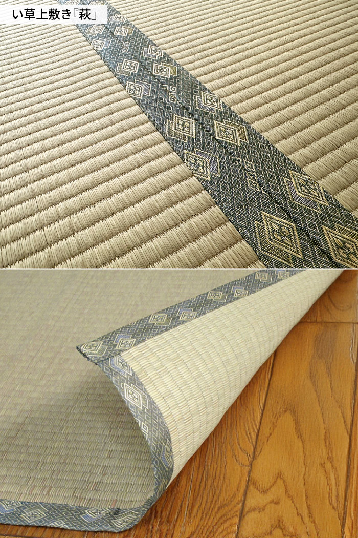 い草 カーペット ござ 6畳 261×352cm 江戸間 上敷き オーダー 防炎 6