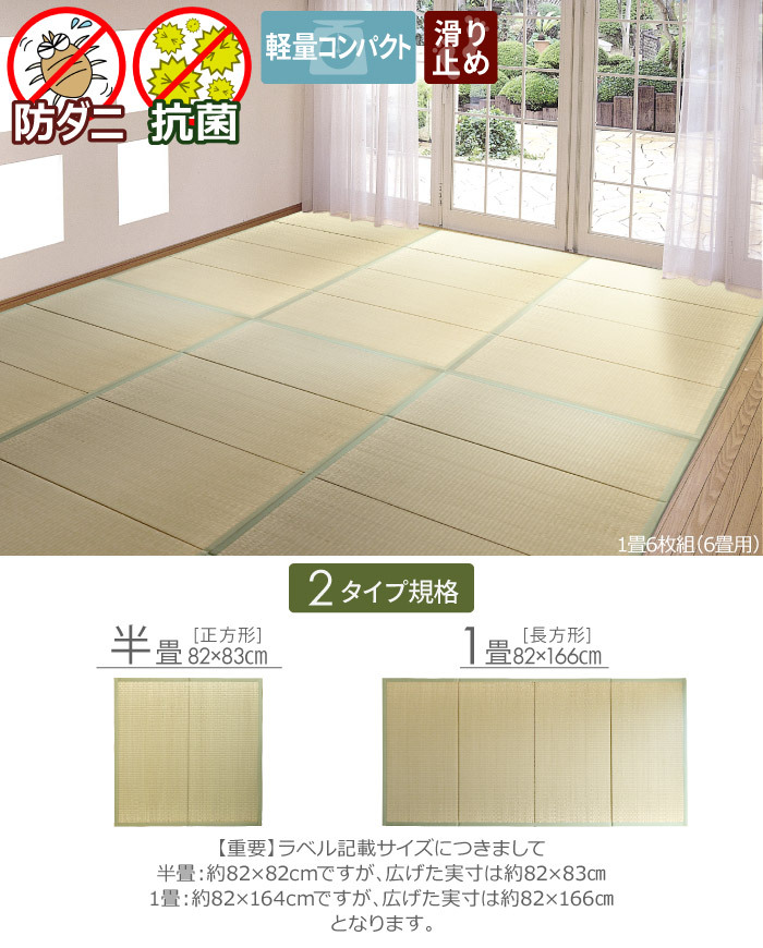 い草 / 1畳 ユニット畳 1畳1枚(1畳用)入り 置き畳 【東北/北海道/沖縄追加送料有】 滑り止め 82×166 軽い 強い 硬い ノンスリップ 一畳 :k-unit1j-1:カーテン・カーペット アイコン - 通販 - Yahoo!ショッピング い草 / 1畳 ユニット畳 1畳1枚(1畳用)入り 置き畳 【東北/北海道/沖縄追加送料有】 滑り止め 82×166 軽い 強い 硬い ノンスリップ 一畳 :k-unit1j-1:カーテン・カーペット アイコン - 通販 - Yahoo!ショッピング