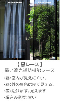 黒レース