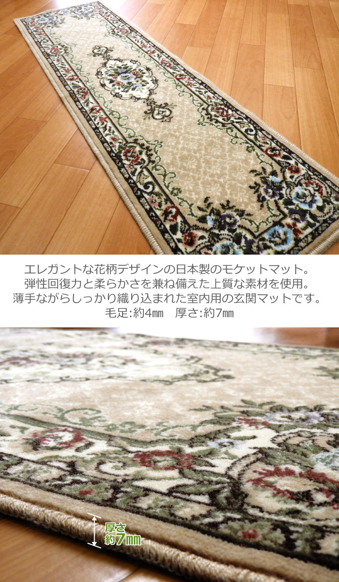 室内用玄関マット（ラグ、マットサイズ：35cm×120cm）｜マット