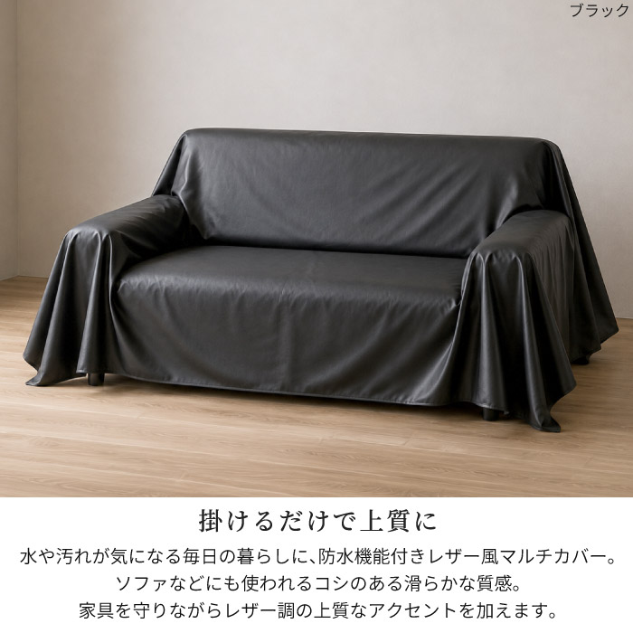 ソファーカバー マルチカバー 4人掛け 長方形 210×300cm 防水 かける