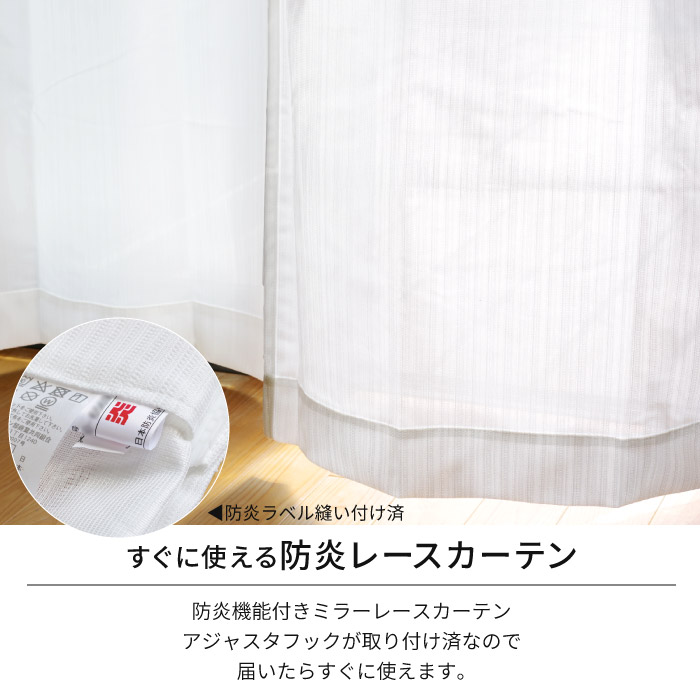 レースカーテン 2枚組 ミラー 防炎 幅100cm×丈176cm 遮光 UVカット