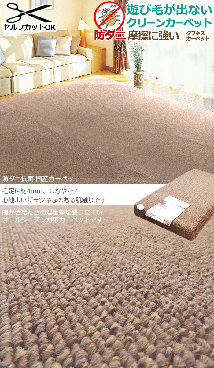 カーペット ラグ 8畳 防ダニ 抗菌 352×352cm 国産 新品 カーペット ラグ 国産 8畳 352×352cm オールシーズン 防ダニ