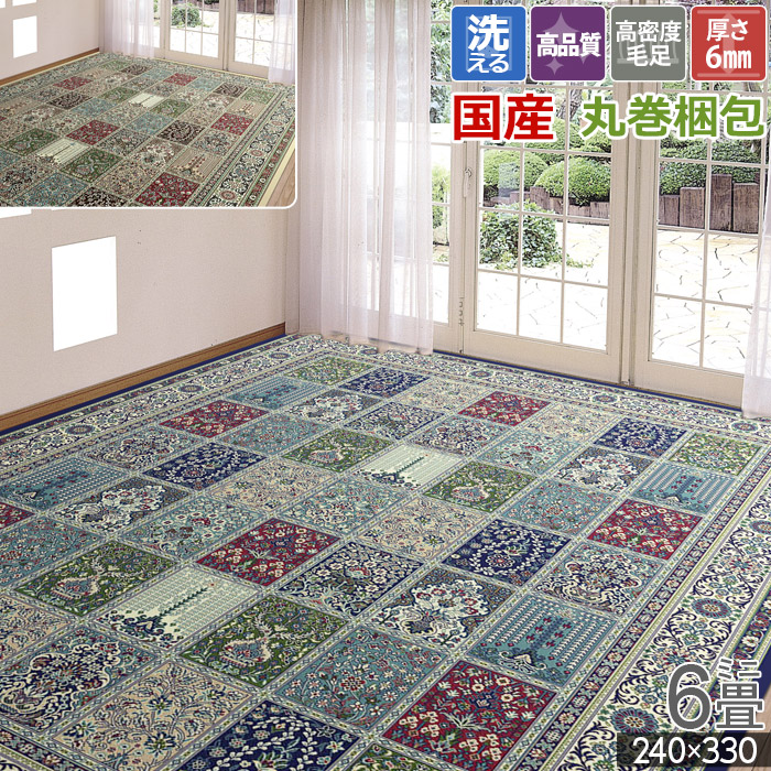カーペット 絨毯 ミニ 6畳 240×330cm 洗える ラグ ホットカーペット