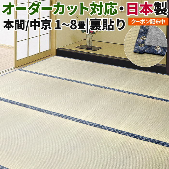 い草 カーペット 8畳 い草ラグ 裏付き 本間 約382×382cm 中京間 約364 