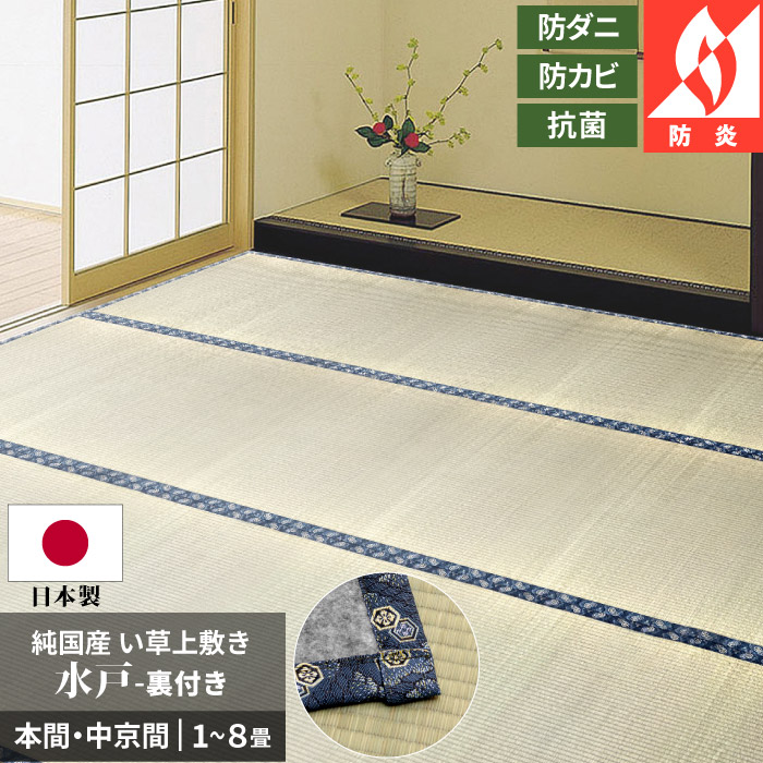 い草 カーペット 2畳 本間 約191×191cm 中京間 約182×182cm 上敷き 純国産 無地 抗菌 消臭 防炎 爽やか 正方形 カット加工 本州四国は送料無料 / 水戸 / | 