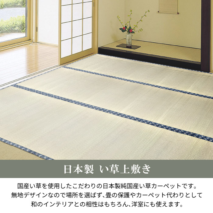 い草 カーペット 2畳 本間 約191×191cm 中京間 約182×182cm 上敷き 純国産 無地 抗菌 消臭 防炎 爽やか 正方形 カット加工 本州四国は送料無料 / 水戸 / |  | 01