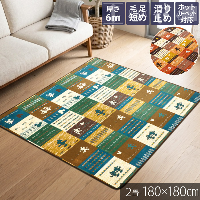 ラグ 3畳 180×240cm ホットカーペット対応 洗える 滑り止め mickey