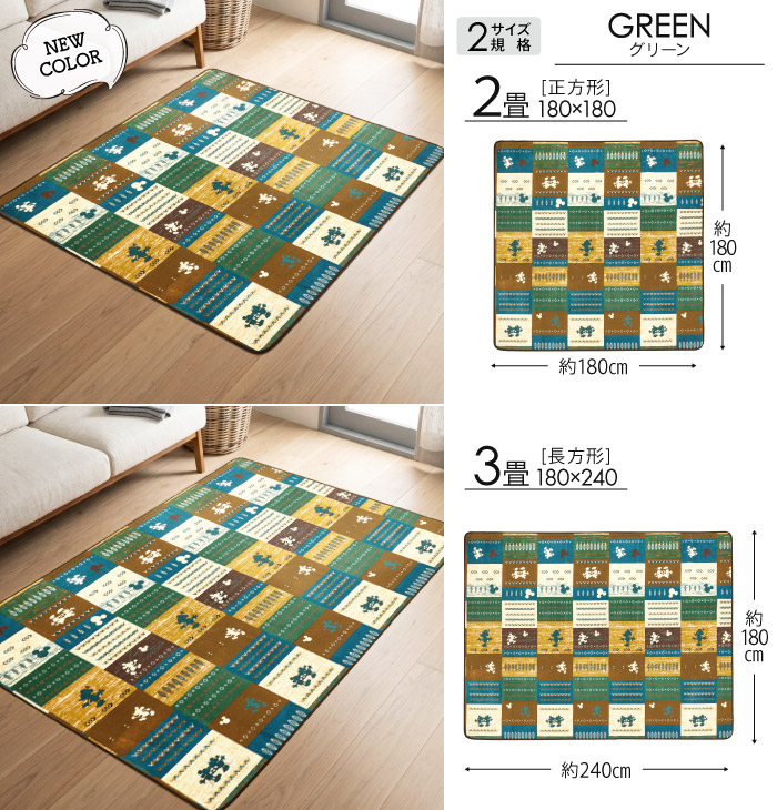 ラグ カーペット ラグマット ．ホットカーペット対応 ☆ベッドルーム用絨毯3 ラグ 3畳 180×240cm ホットカーペット対応 洗える 滑り止め mickey
