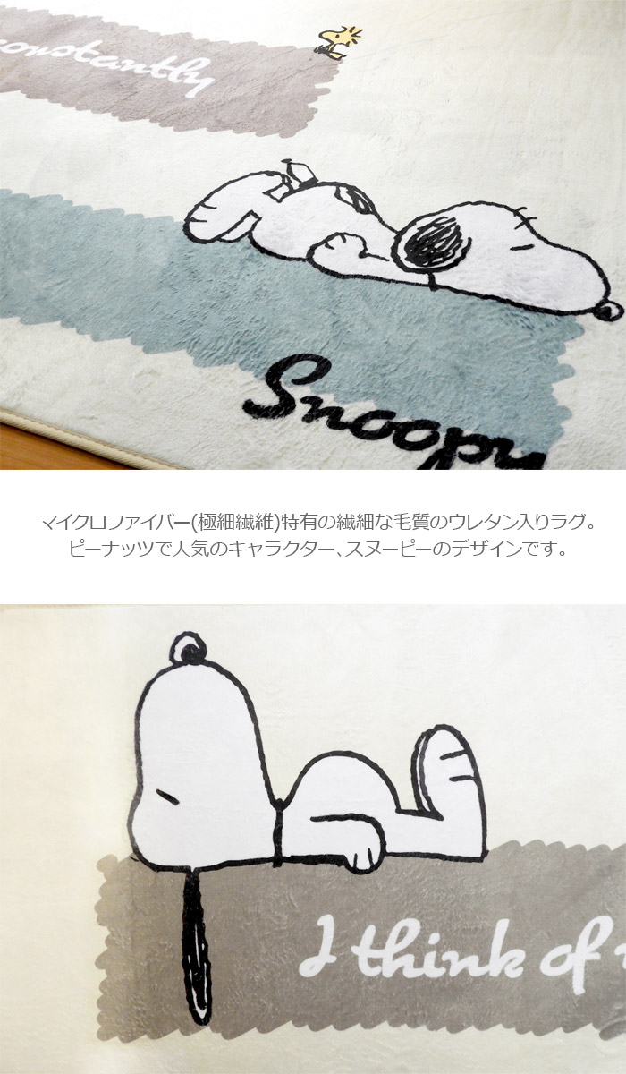 ラグ 1畳 90×180cm 洗える ホットカーペット対応 スヌーピー snoopy 子供 キッズ キャラクター かわいい 長方形 寒さ対策 一畳 /  スヌーピー / : napsnoopy-1 : カーテン・カーペット アイコン - 通販 - Yahoo!ショッピング