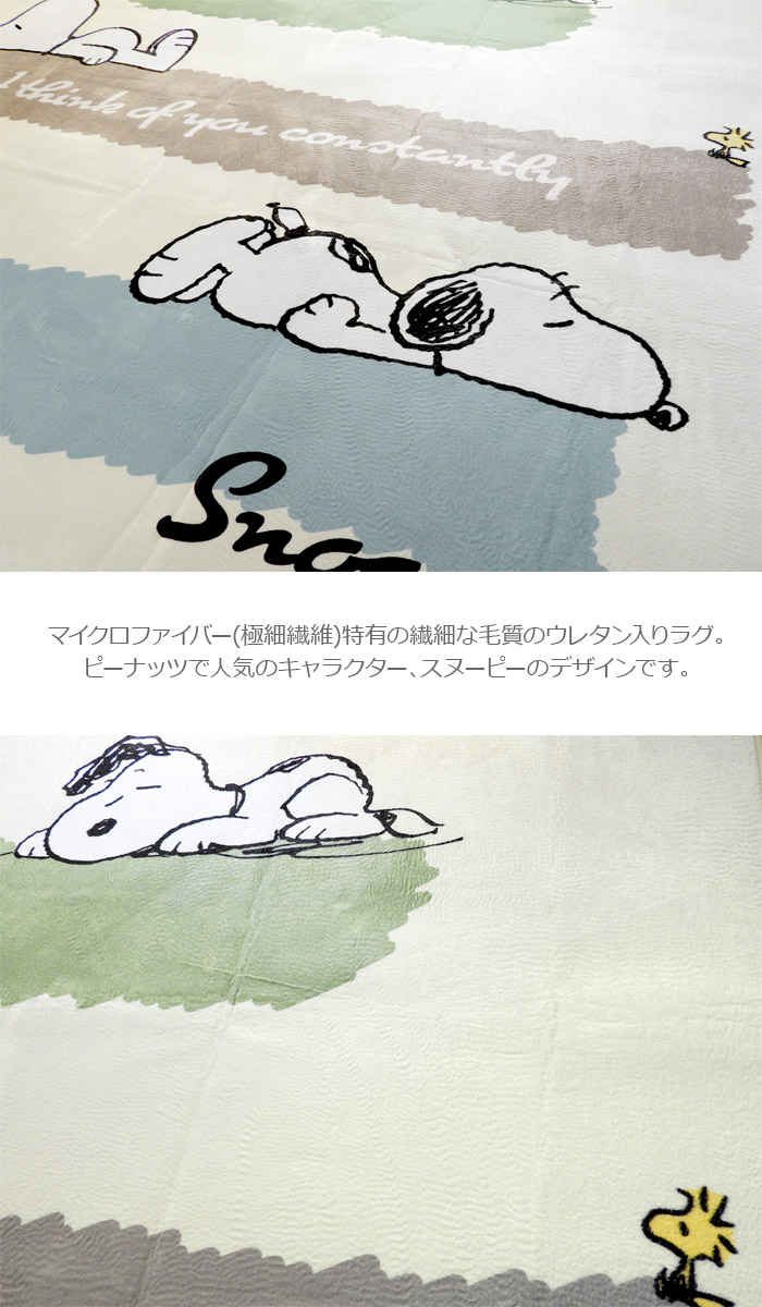 ラグ 3畳 180×240cm 洗える ホットカーペット対応 スヌーピー snoopy 子供 キッズ キャラクター かわいい 長方形 寒さ対策 三畳  / スヌーピー / : napsnoopy-3 : カーテン・カーペット アイコン - 通販 - Yahoo!ショッピング