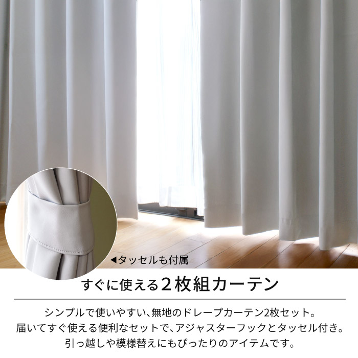 1級遮光 ドレープカーテン (幅150cm×高さ200cm)の2枚セット 色-