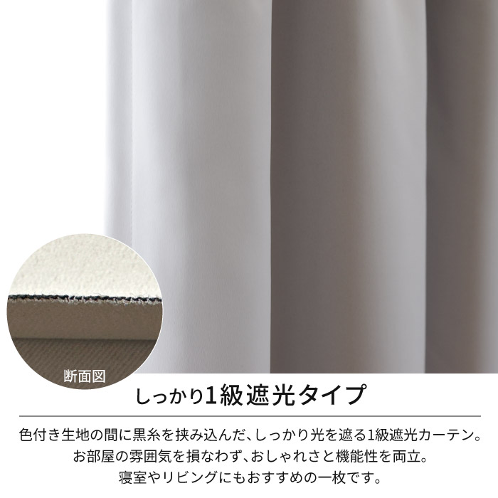カーテン オーダー 遮光 1級 1枚入 105cm〜200cm幅幅×136cm〜200cm丈 洗える 防炎 国産 遮熱 断熱 無地 シンプル 九州/北海道/沖縄追加送料有 / Nシャイン |  | 07