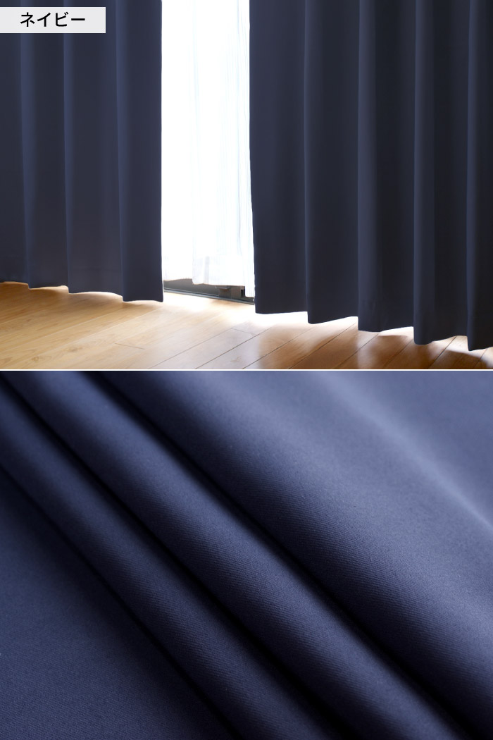 カーテン オーダー 遮光 1級 1枚入 105cm〜200cm幅幅×136cm〜200cm丈 洗える 防炎 国産 遮熱 断熱 無地 シンプル 九州/北海道/沖縄追加送料有 / Nシャイン |  | 16