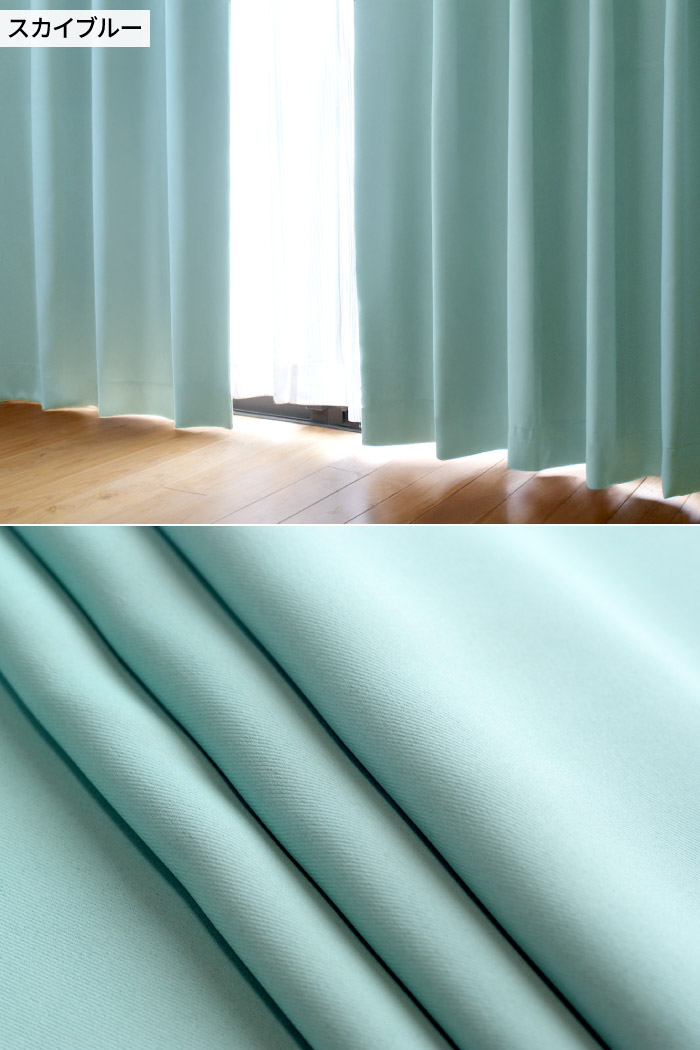 カーテン オーダー 遮光 1級 1枚入 105cm〜200cm幅幅×136cm〜200cm丈 洗える 防炎 国産 遮熱 断熱 無地 シンプル 九州/北海道/沖縄追加送料有 / Nシャイン |  | 17