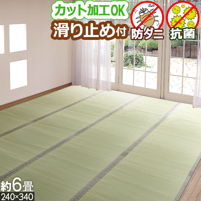 い草 カーペット ござ 約 6畳 240×340cm 上敷き ラグマット ラグ