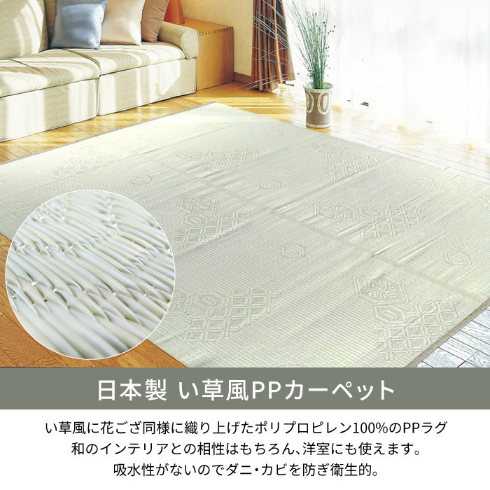 ラグ 洗える 8畳 382×382cm 本間 京間 国産 ビニール風 防炎 爽やか 集会所 集会場 カーペット 微クッション性 八畳 本州/四国:送料無料 / い草風PPござ地紋 / |  | 01