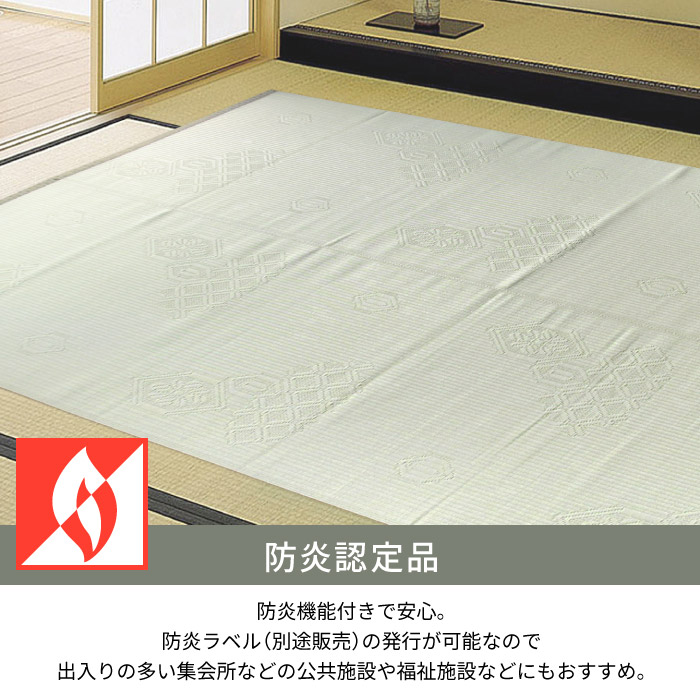 ラグ 洗える 8畳 382×382cm 本間 京間 国産 ビニール風 防炎 爽やか 集会所 集会場 カーペット 微クッション性 八畳 本州/四国:送料無料 / い草風PPござ地紋 / |  | 05