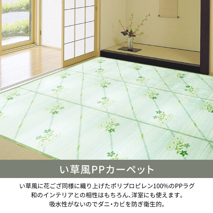 ラグ 洗える 10畳 352×440cm 江戸間 ビニール風 防炎 爽やか 集会所 集会場 カーペット 微クッション性 長方形 十畳 本州/四国:送料無料 / い草風PPござ小花 / |  | 01
