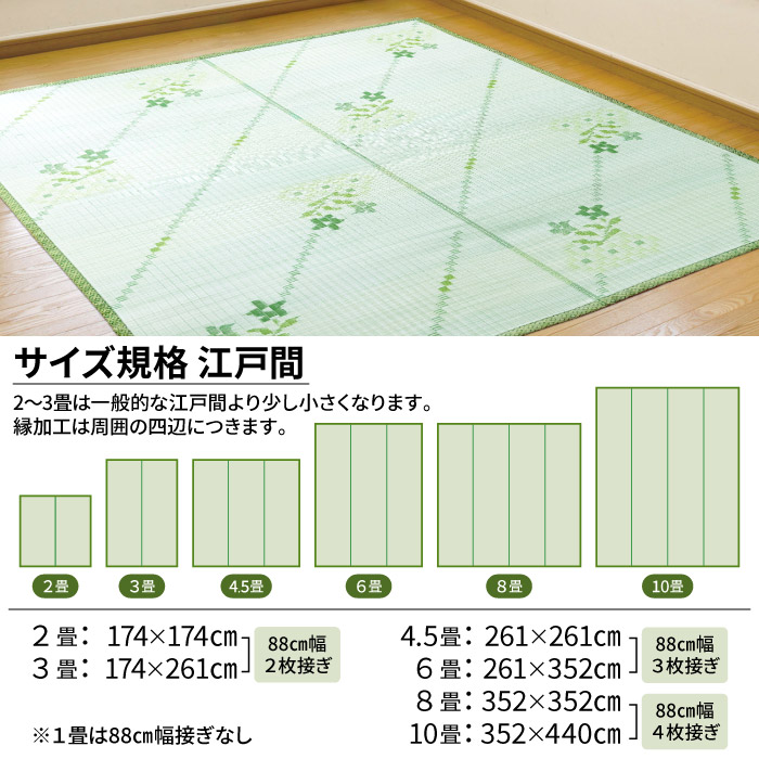 ラグ 洗える 10畳 352×440cm 江戸間 ビニール風 防炎 爽やか 集会所 集会場 カーペット 微クッション性 長方形 十畳 本州/四国:送料無料 / い草風PPござ小花 / |  | 08