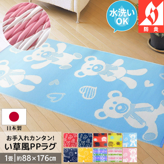 カーペット ラグ 1畳 約88×約176cm 防炎認定 防水 洗える 子供部屋