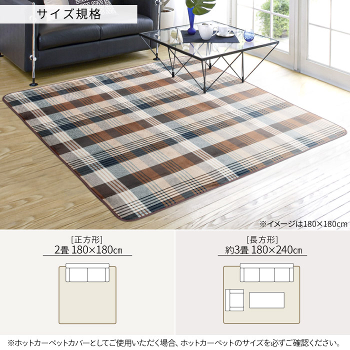 ラグ 洗える 180×240cm 約 3畳 ホットカーペット対応 フランネル
