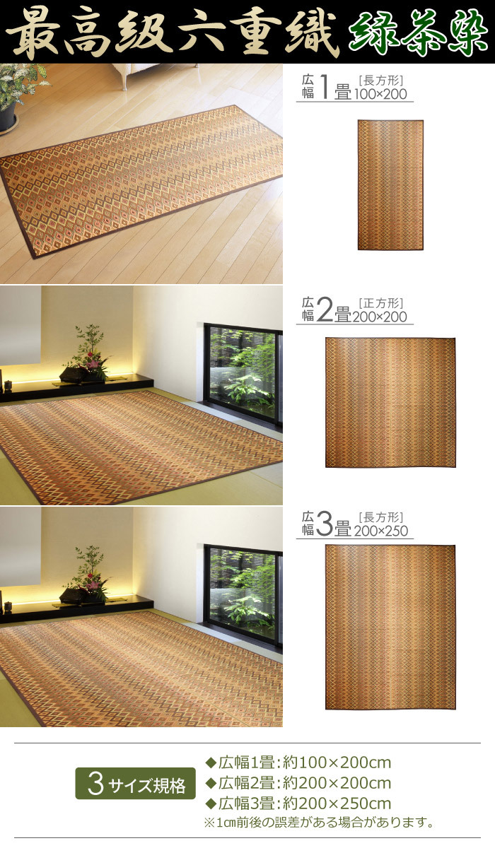 い草 ラグ 国産 2畳 200×200cm オールシーズン 両面 防ダニ 抗菌 防臭 カテキン ホットカーペット対応 二畳 東北/北海道/沖縄追加送料有 / Scls 六重織 / |  | 07