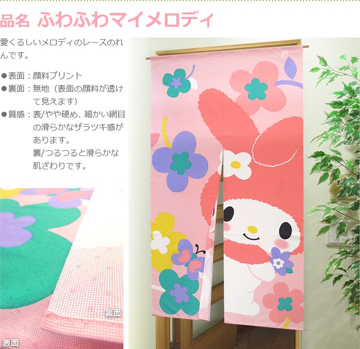 のれん 85×150cm ハローキティ マイメロディ Sanrio キャラクター かわいい / サンリオのれん / : sanrio-noren :  カーテン・カーペット アイコン - 通販 - Yahoo!ショッピング