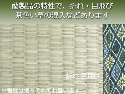 い草 カーペット ござ 3畳 174×261cm 江戸間 上敷き 防炎 5サイズ規格 夏用 夏 三畳 送料無料（北海道 東北 沖縄を除く） / 信濃 / |  | 04