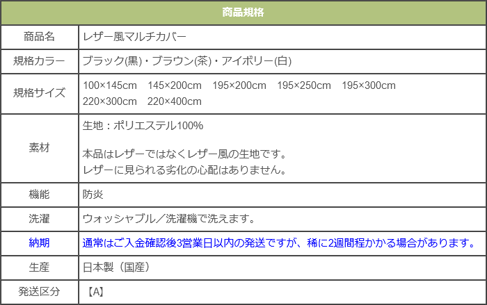 ソファカバー ホットカーペット対応 220×400cm マルチカバー 防炎 レザー風 洗える ベッド 送料無料（北海道 九州 沖縄を除く）  :bouen-mc-6:カーテン・カーペット アイコン - 通販 - Yahoo!ショッピング