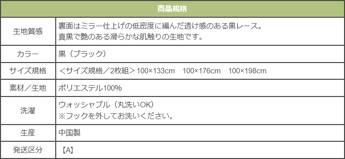 カーテン レース 100cm幅 133 176 198cm丈 3サイズ 2枚組 ミラー