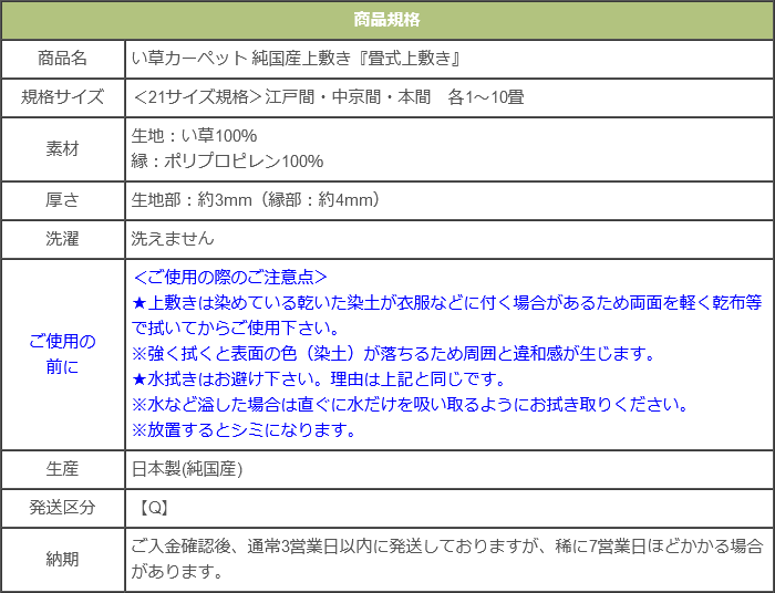 い草 カーペット ござ 上敷き 十畳 10畳 畳式上敷き 本間 382×477cm 防炎 7サイズ規格 送料無料（北海道 東北 沖縄を除く） 夏用 夏