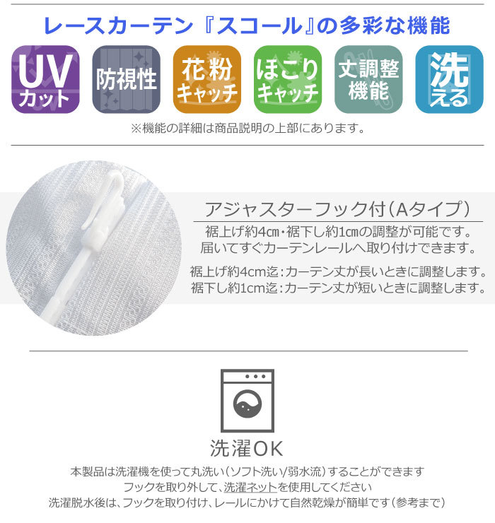 カーテン レース オーダー  /スコー ル/ 準オーダー レースカーテン 125cm幅 UVカット 2枚組 花粉キャッチ 紫外線カット アイボリー 白 本州/四国=送料無料｜iconyt｜10