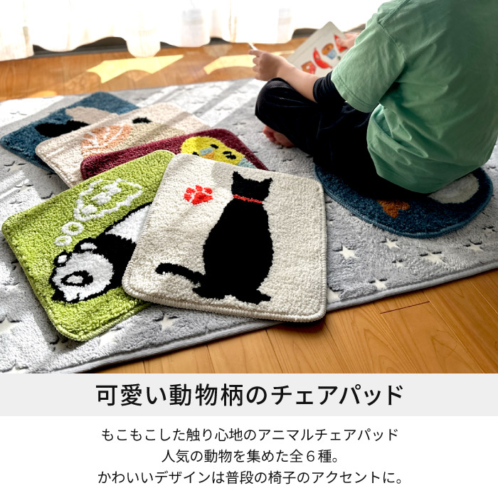 アニマルチェアパッド