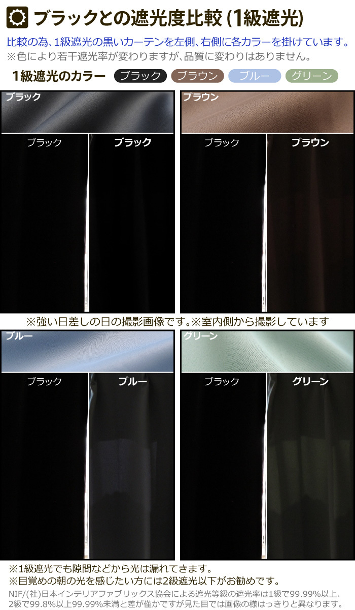 カーテン 遮光1級 2級 2枚組 幅100cm 丈135cm 178 200 洗える 防炎 無地 / TD53 |  | 11