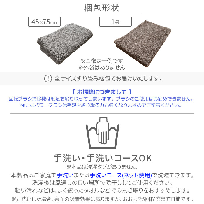 玄関マット 洗える 45×75cm 屋内 室内 滑り止め付 シャギー 消臭