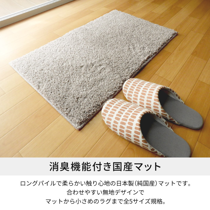 玄関マット 洗える 45×75cm 屋内 室内 滑り止め付 シャギー 消臭