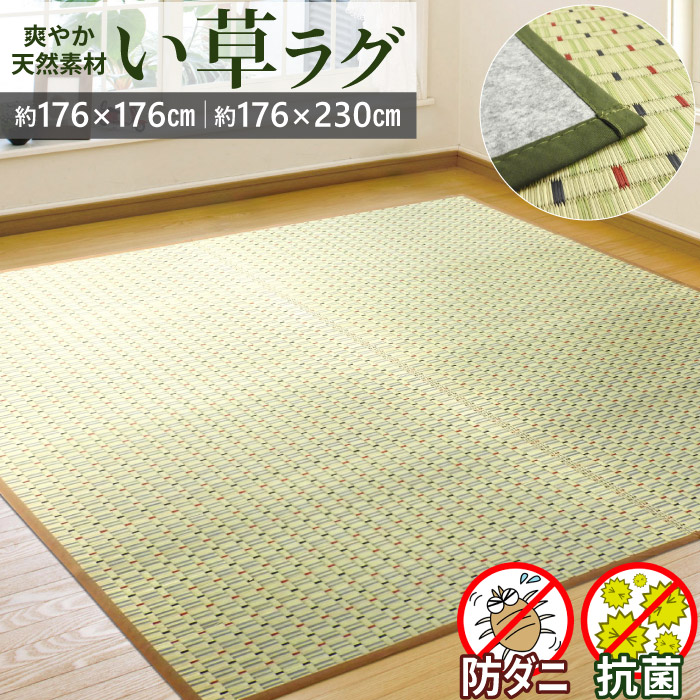 い草ラグ　176x230cm 【匿名配送】 い草ラグ 176x230cm 【匿名配送】 - メルカリ