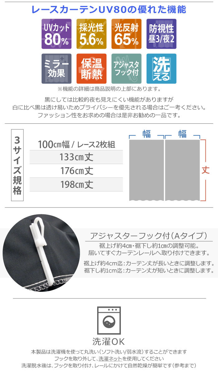 カーテン レース 九州/北海道/沖縄追加送料有 レースカーテン UV80黒 ミラー UVカット 2枚組 遮光性 遮光補助 紫外線カット ブラック 黒レース 見えにくい｜iconyt｜07