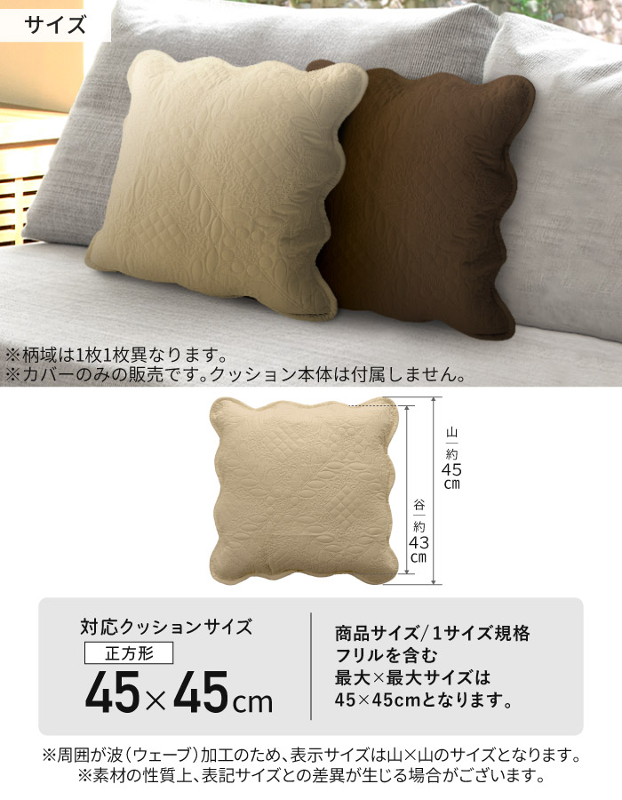 クッションカバー 45×45cm 背もたれ 洗える ソファー クッション