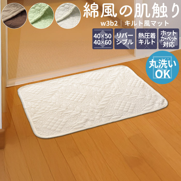 バスマット 40×50cm 40×60cm お風呂マット 足拭きマット 洗える キルト