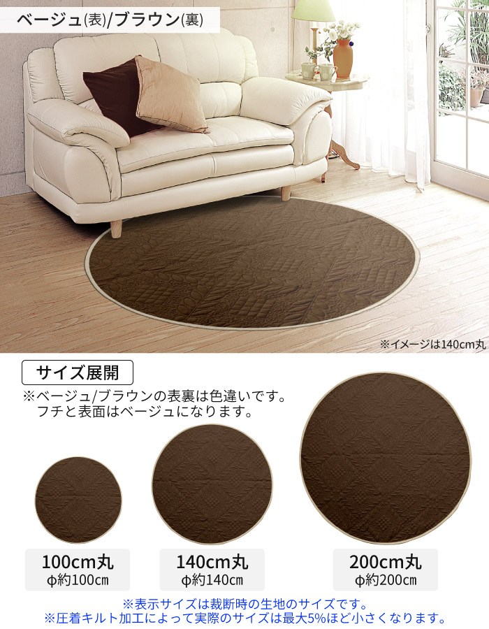 マルチカバー 丸型 200cm 大判 ラグカバー 洗える こたつ掛け キルト風