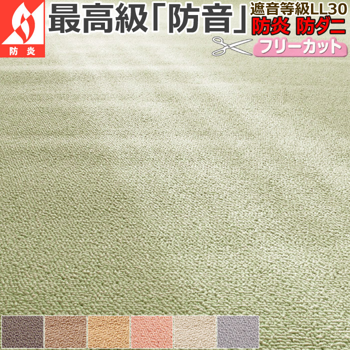 カーペット ラグ 絨毯 1畳 88×176cm 防音 防炎 遮音 LL30 防ダニ 丸