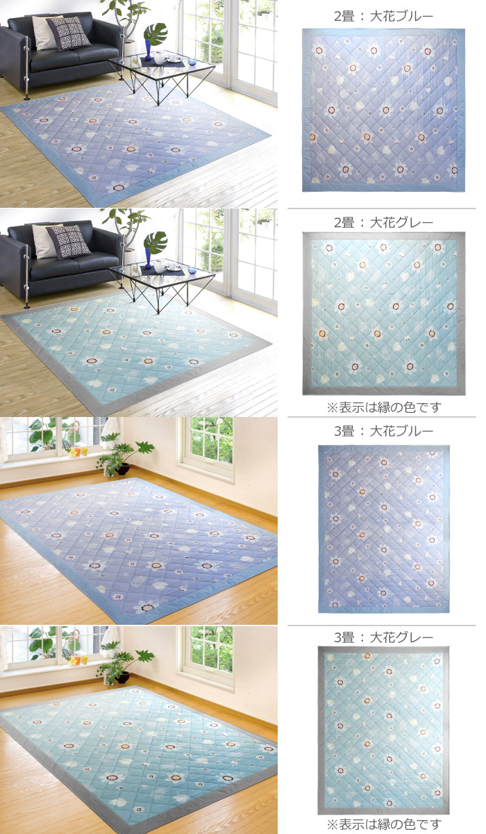 ラグ 3畳 180×230cm オールシーズン 花柄キルト キルトラグ
