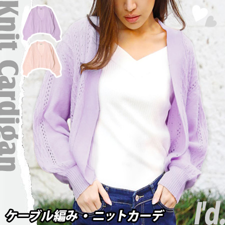 ケーブル編み ゆったり ニット カーディガン カギホック付