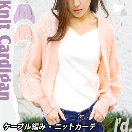 ケーブル編み ゆったり ニット カーディガン カギホック付 バルーン