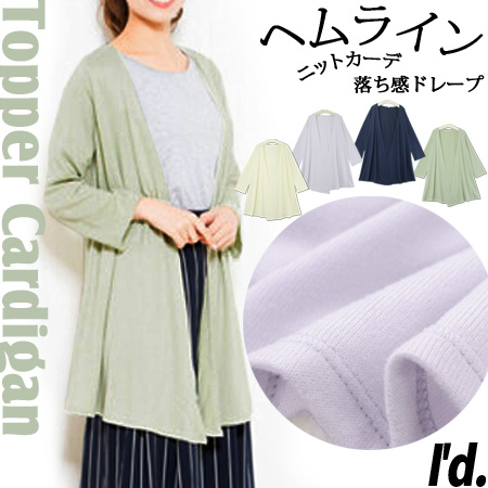 半額SALE】ヘムライン ニット トッパー ソフトタッチ