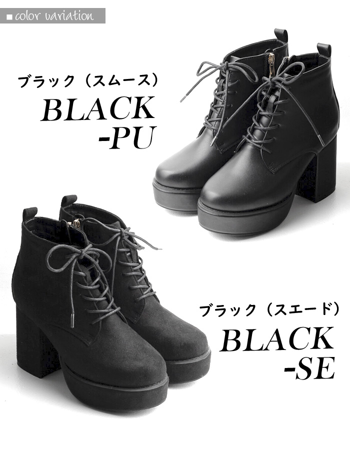 即納】厚底 編み上げ レースアップ ショートブーツ 8.5cm -3.5cm 厚